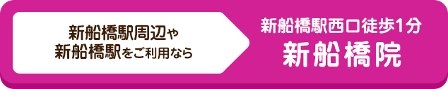 新船橋i-care整骨院