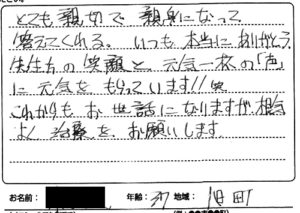 旭町 とても親切 37歳 H様