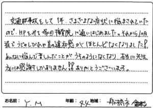 船橋市 交通事故 44歳 Y.M様