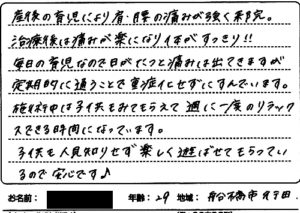 船橋市行田 産後骨盤整体 29歳 女性 M.S様