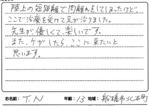 船橋市北本町 陸上の短距離で肉離れ 13歳 T.N様
