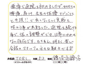 鎌ヶ谷市鎌ヶ谷　53歳　TORI様
