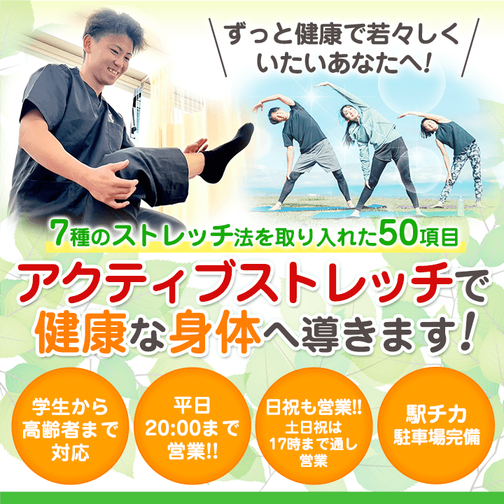 catch_astretch アクティブストレッチで健康な身体へ!